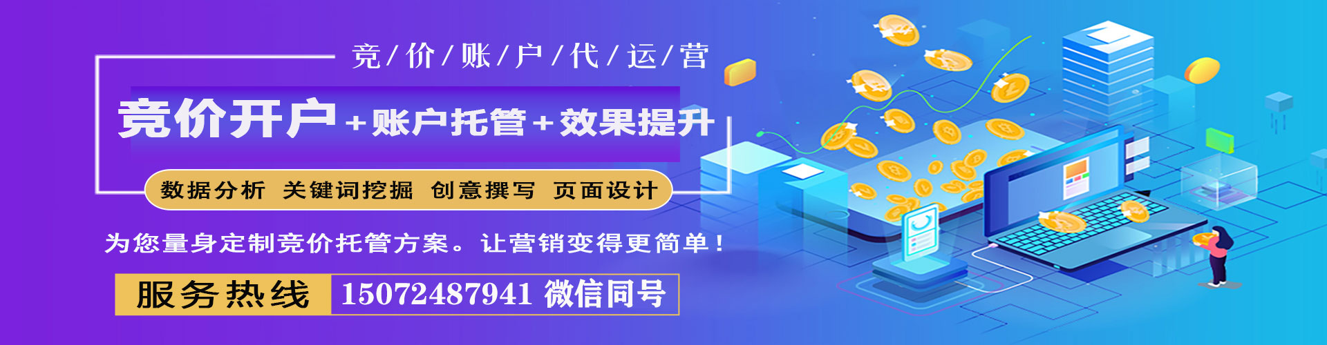 义县竞价代运营